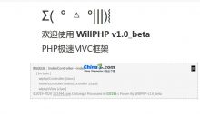 WillPHP框架