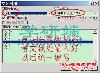 利用WORD交叉引用或引用尾注添加参考文献