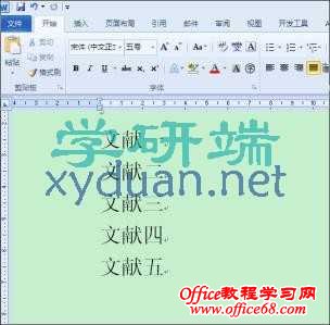 利用WORD交叉引用或引用尾注添加参考文献