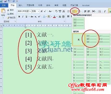 利用WORD交叉引用或引用尾注添加参考文献