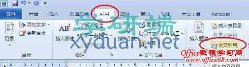 利用WORD交叉引用或引用尾注添加参考文献