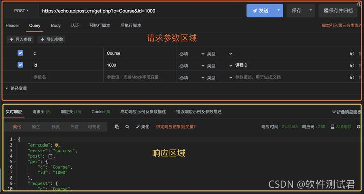 接口测试要测试什么？
