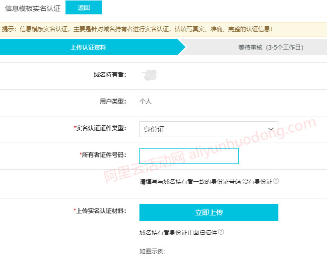 模板实名认证.jpg