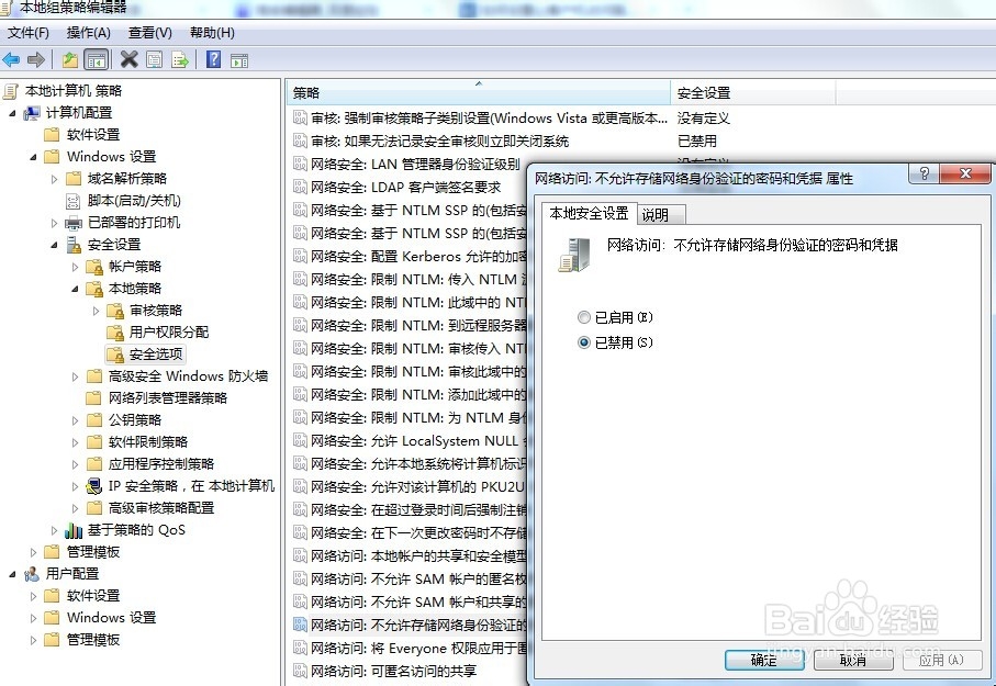 访问共享时,如何设置每次都需要输入帐号和密码