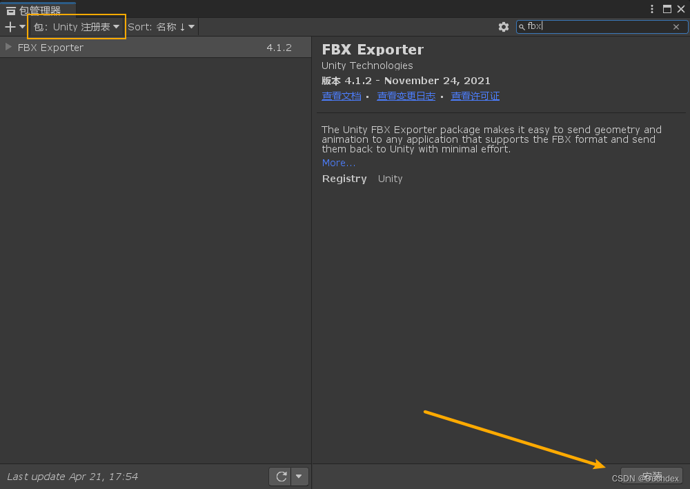 Unity 注册表中的包