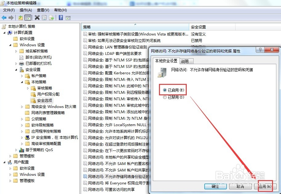 访问共享时,如何设置每次都需要输入帐号和密码