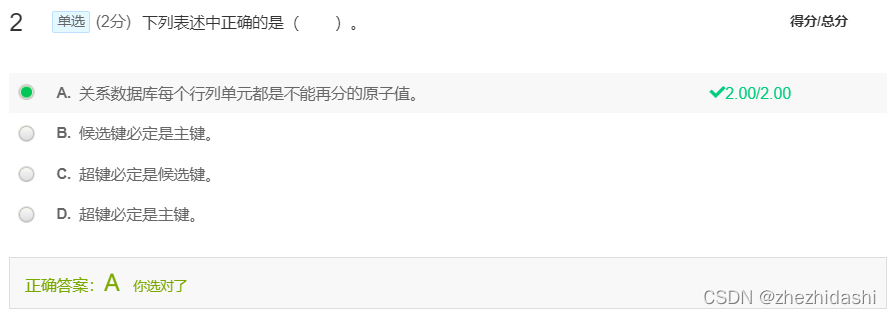 关系数据库每个行列单元都是不能再分的原子值