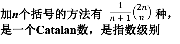 加n个括号