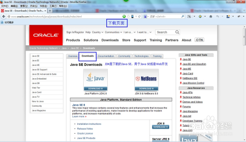 如何在官网下载java JDK的历史版本
