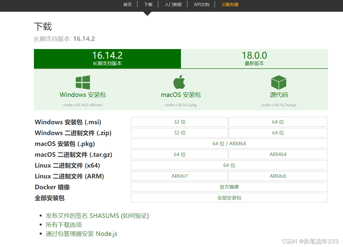 根据自身电脑系统下载对应的版本