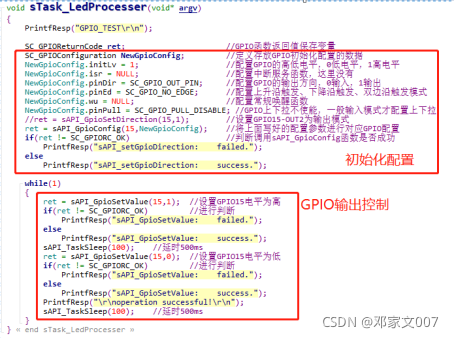 图表 60 GPIO初始化配置及控制