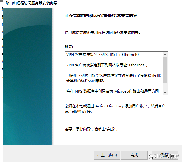 Windows Server 2016 路由和远程访问