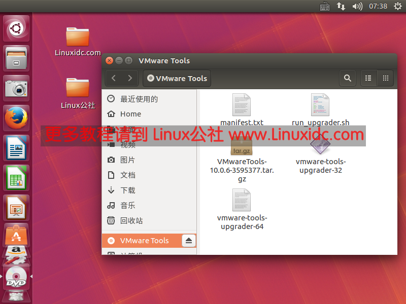 VMware虚拟机 Ubuntu 16.04 安装 VMware Tools
