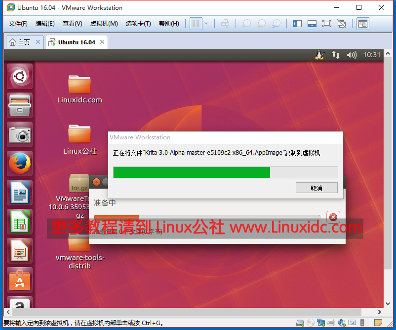 VMware虚拟机 Ubuntu 16.04 安装 VMware Tools