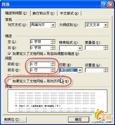 Word中插入公式后行距变宽的解决