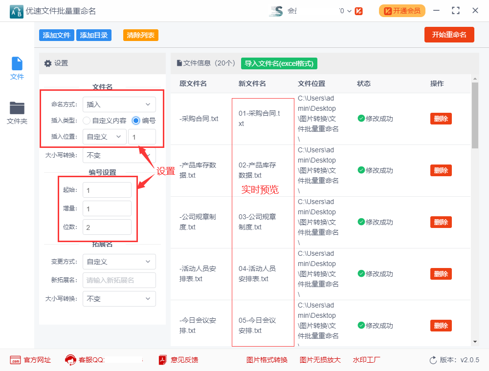 如何快速在文件名前加编号？