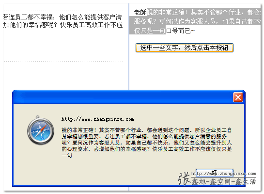 Safari下getRangeAt弹出 张鑫旭-鑫空间-鑫生活