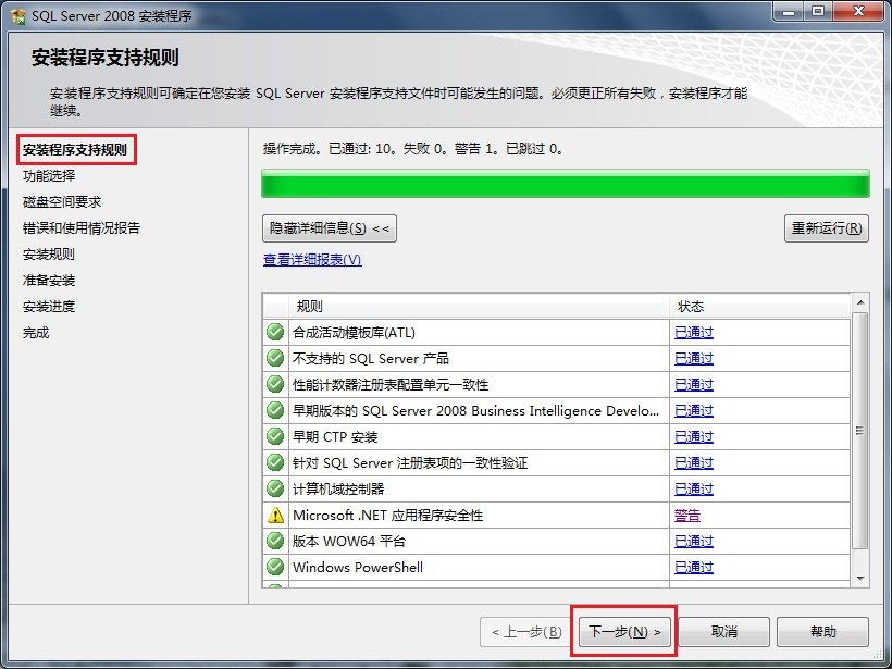 Win7 系统上安装SQL Server 2008一步一步图解教程_downcc绿色资源网