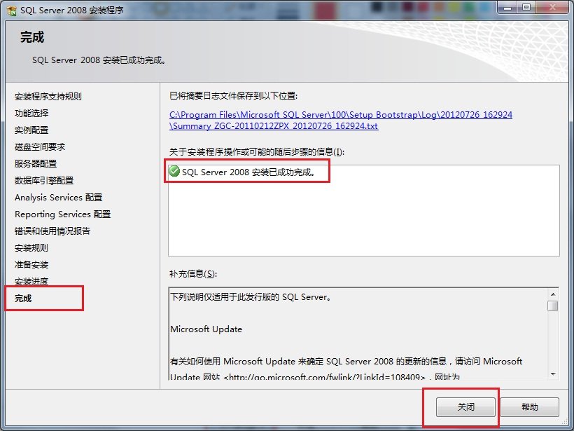 Win7 系统上安装SQL Server 2008一步一步图解教程_downcc绿色资源网