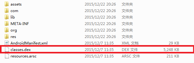 apk加压缩结果图