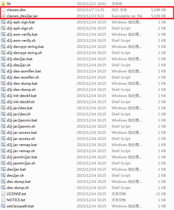 反编译目录结构图