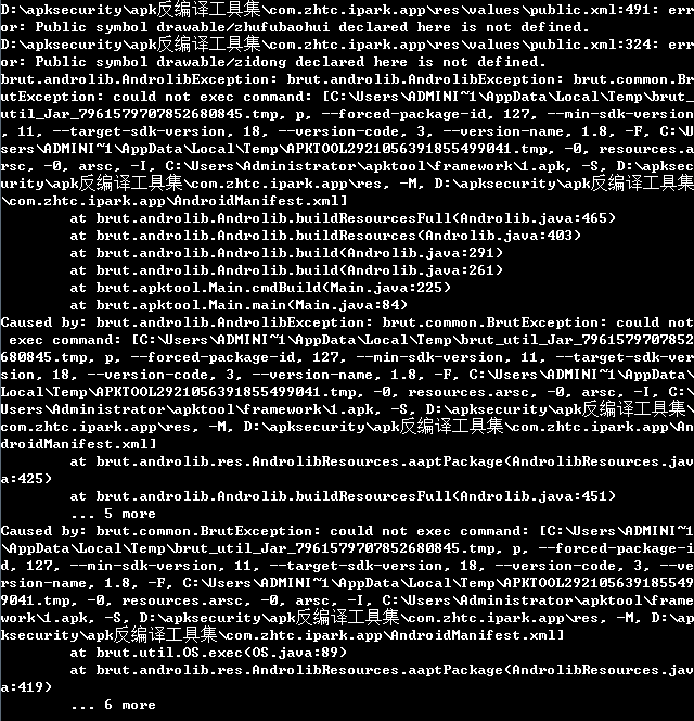 重打包错误信息