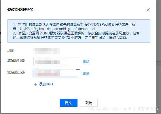 腾讯云域名解析多久生效  第1张