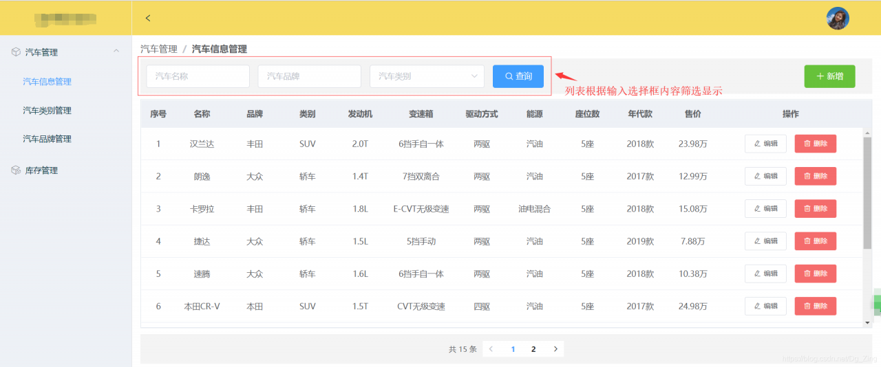 列表根据输入选择框内容筛选显示