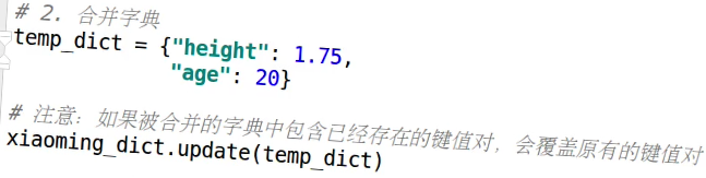 > 有关 **字典** 的 **常用操作** 可以参照上图练习