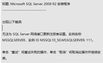 无法为 SQL Server 网络接口更新注册表设置