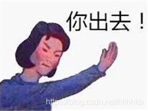 你出去