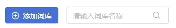 搜索