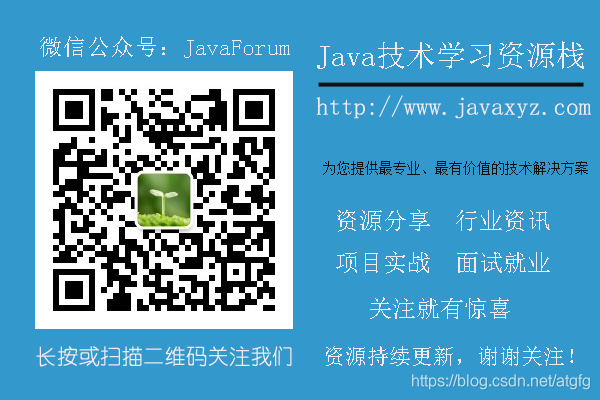 微信公众号:JavaForum