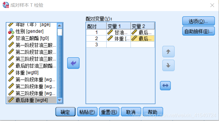 配对样本T检验