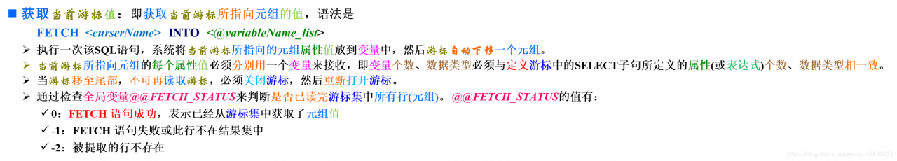 获取游标中的值