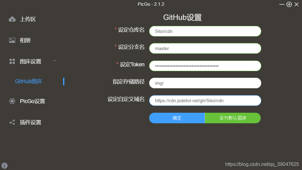 配置 PicGo
