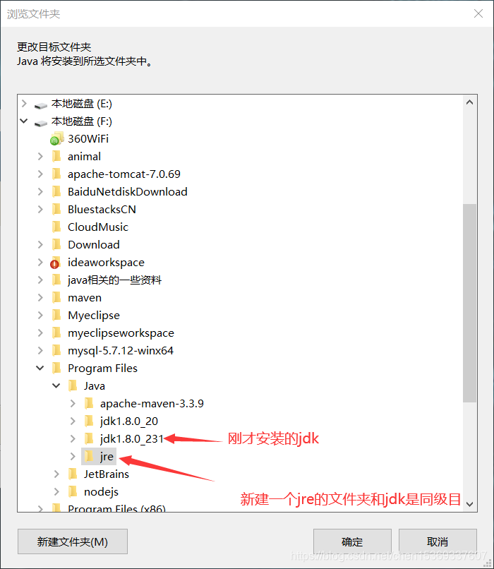 JRE安装路径配置