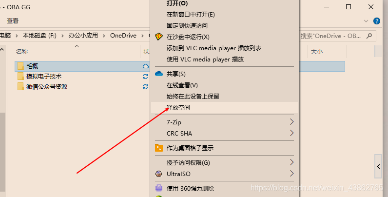 [外链图片转存失败,源站可能有防盗链机制,建议将图片保存下来直接上传(img-IGnYnSk4-1578023455313)(./OneDrive-5T免费云空间获取方法/登录2.png)]