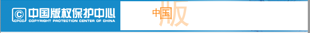 以版权中心为例：无法完整显示的情况