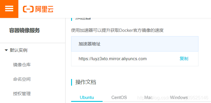 换成自己的加速器地址即可