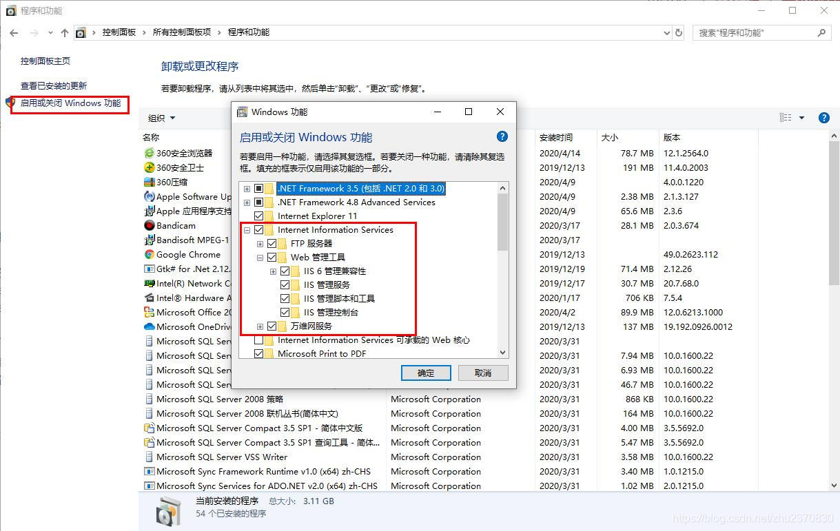 启用或关闭Windows功能