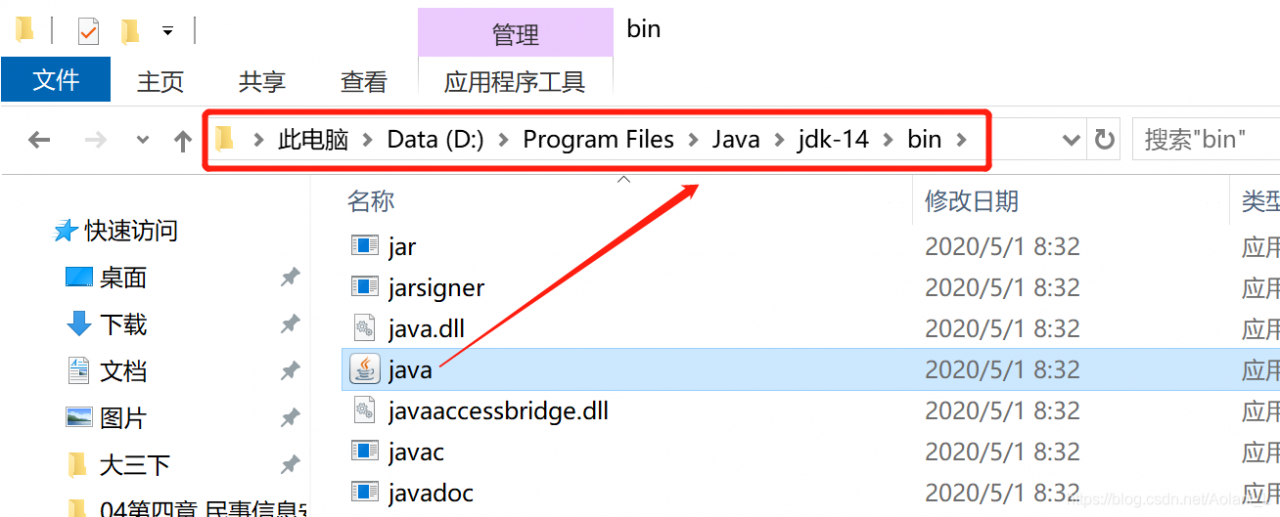 我的Java的路径D:\Program Files\Java\jdk-14\bin