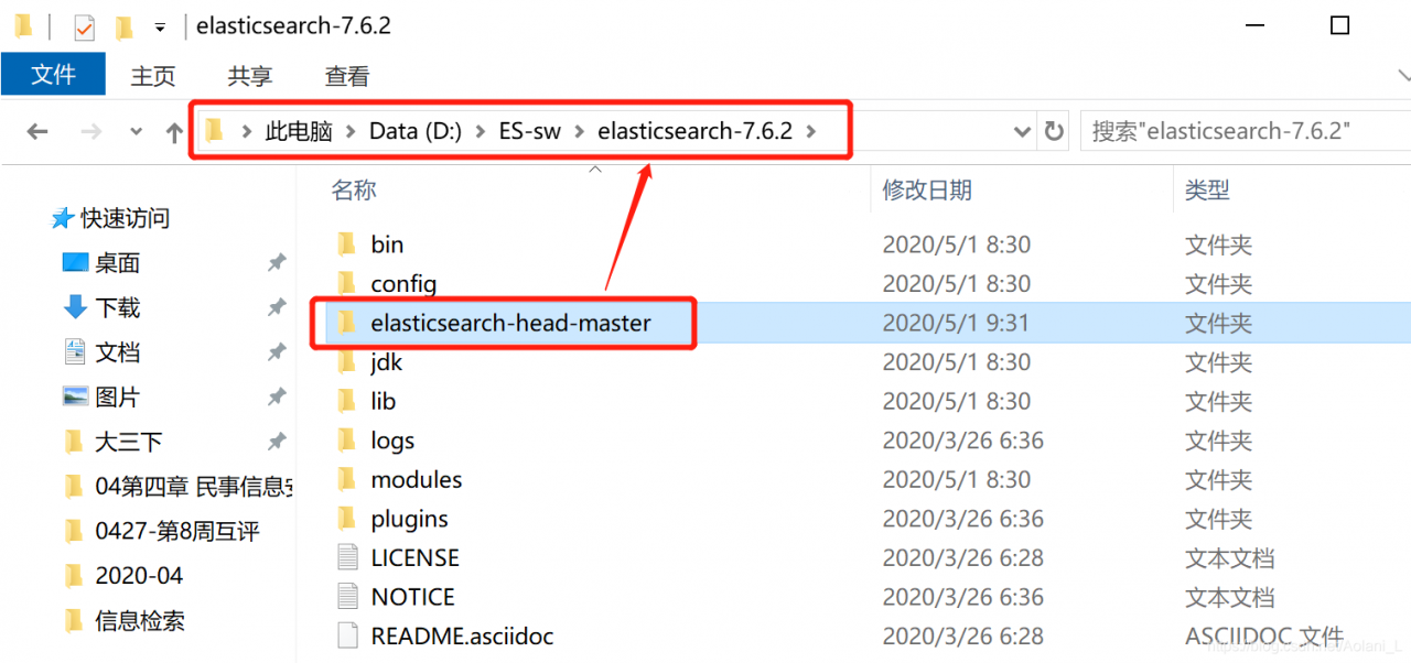 将 elasticsearch-head-master 解压到 elasticsearch-7.6.2 文件夹