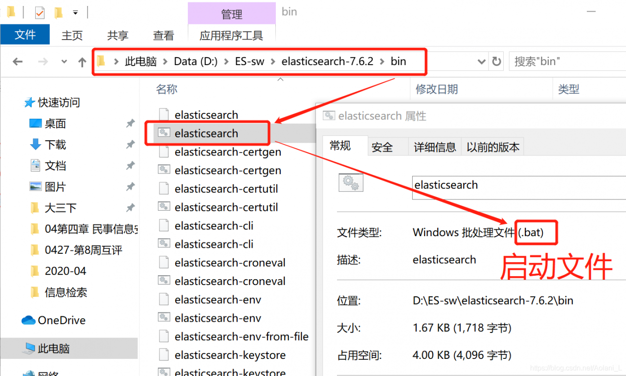 elasticsearch启动文件