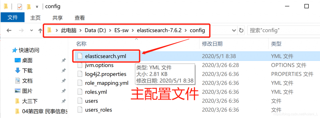 elasticsearch主配置文件