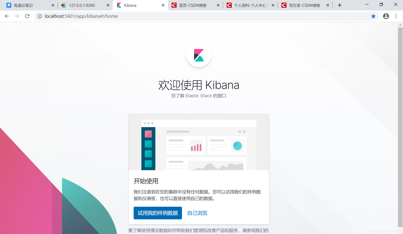 成功部署好Kibana