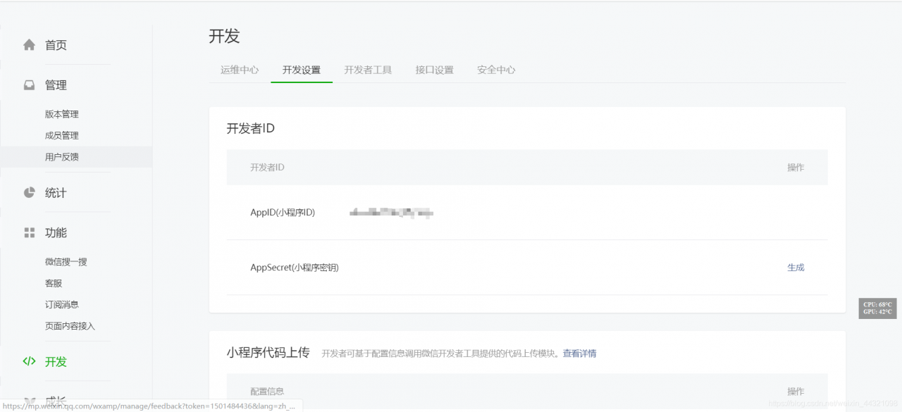 APPID获取