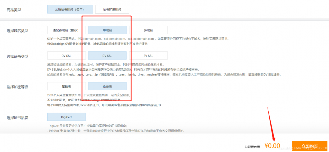 阿里云购买的ECS，阿里云就提供免费SSL证书，只是隐藏的比较深，多点点就找到了。