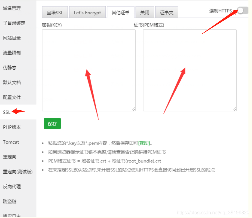 宝塔面板配置SSL证书