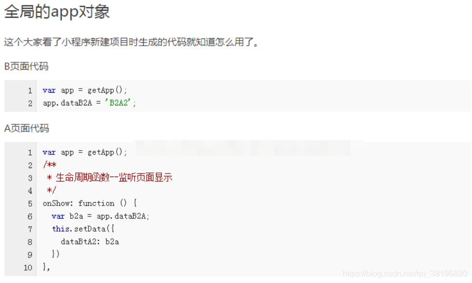 全局的app对象